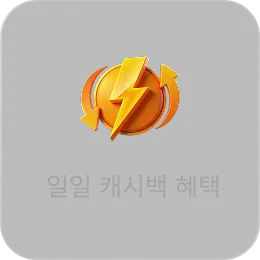 Daily Cashback Boost